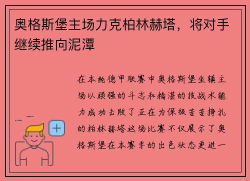 奥格斯堡主场力克柏林赫塔，将对手继续推向泥潭