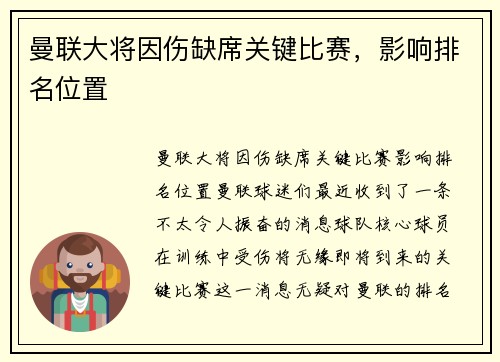 曼联大将因伤缺席关键比赛，影响排名位置