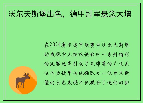 沃尔夫斯堡出色，德甲冠军悬念大增