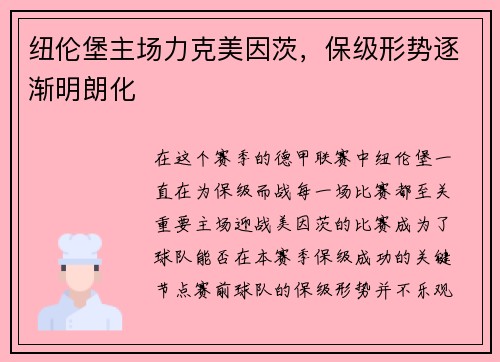 纽伦堡主场力克美因茨，保级形势逐渐明朗化