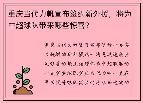 重庆当代力帆宣布签约新外援，将为中超球队带来哪些惊喜？