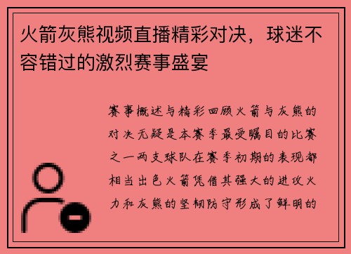 火箭灰熊视频直播精彩对决，球迷不容错过的激烈赛事盛宴