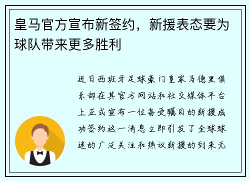 皇马官方宣布新签约，新援表态要为球队带来更多胜利
