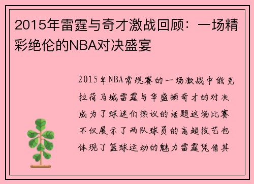 2015年雷霆与奇才激战回顾：一场精彩绝伦的NBA对决盛宴