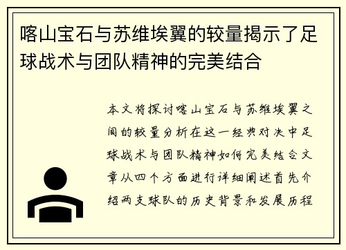 喀山宝石与苏维埃翼的较量揭示了足球战术与团队精神的完美结合