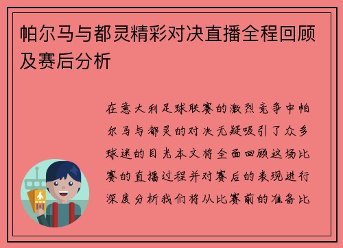 帕尔马与都灵精彩对决直播全程回顾及赛后分析
